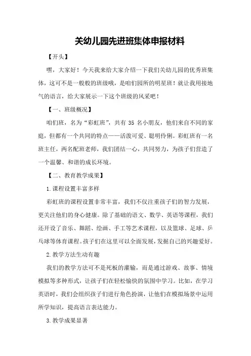 关幼儿园先进班集体申报材料