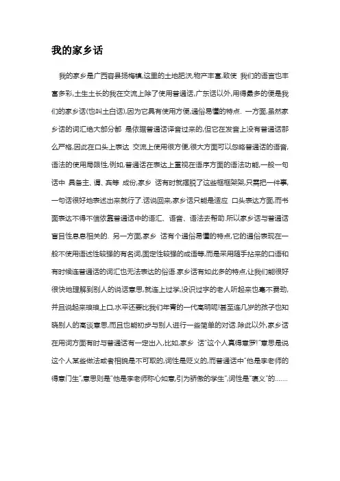 我的家乡话