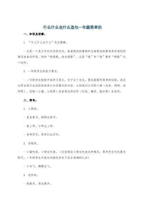 什么什么也什么造句一年级简单的