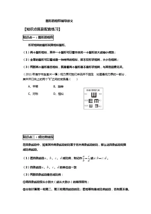 相似三角形辅导讲义