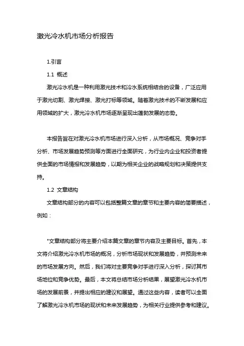 激光冷水机市场分析报告