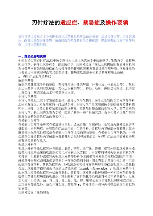 刃针与小针刀的区别及具体操作手法