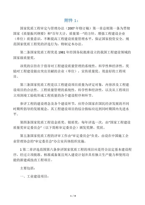 国优工程标准
