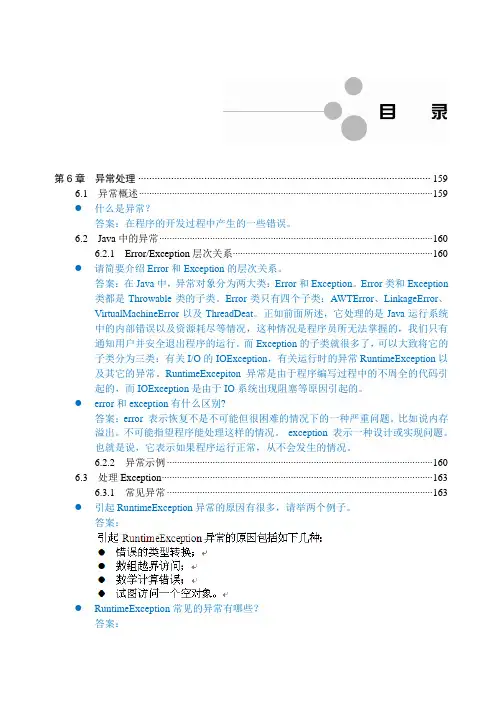 Java新教材第六章面试题