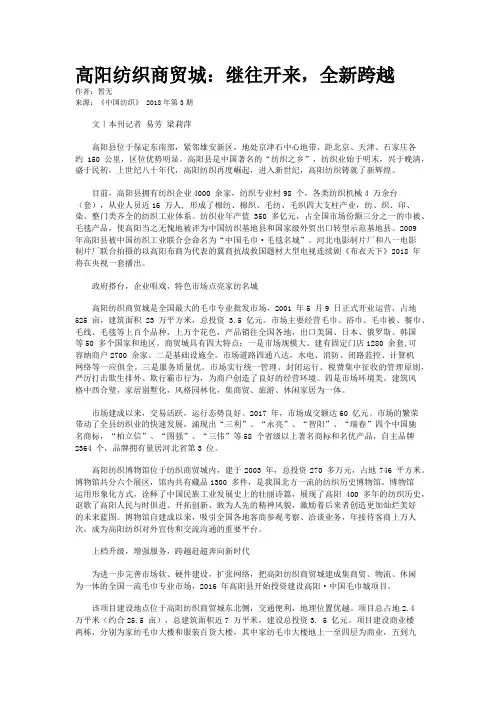  高阳纺织商贸城：继往开来，全新跨越
