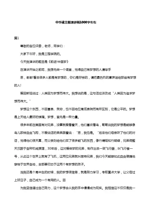 中华魂主题演讲稿1000字左右