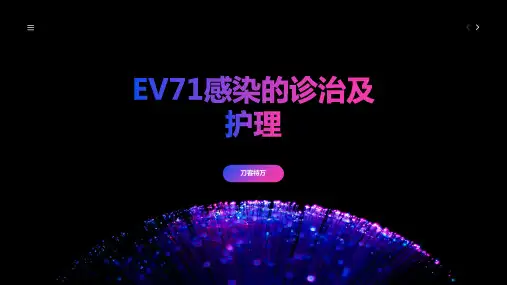 EV71感染的诊治及护理