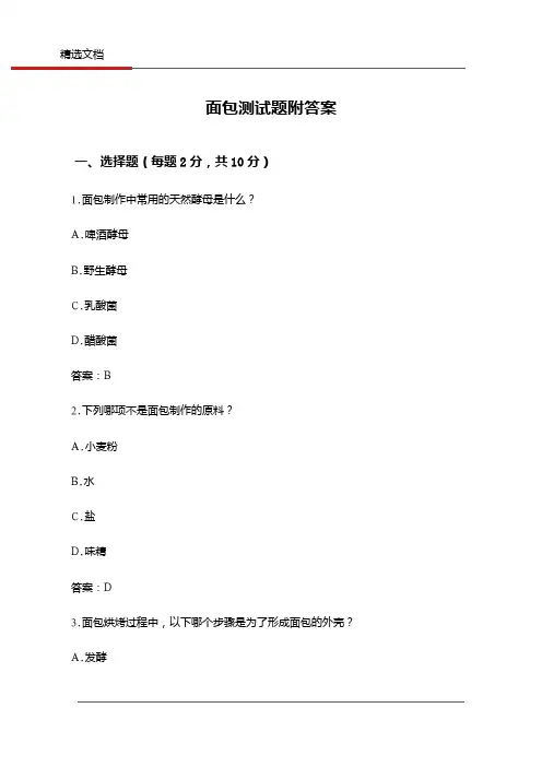 面包测试题附答案