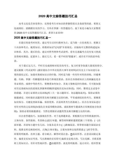 2020高中文综答题技巧汇总
