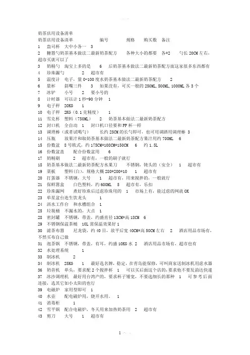 奶茶店用设备清单