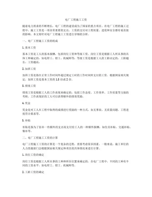 电厂工程施工工资
