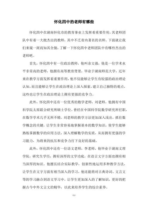 怀化四中的老师有哪些