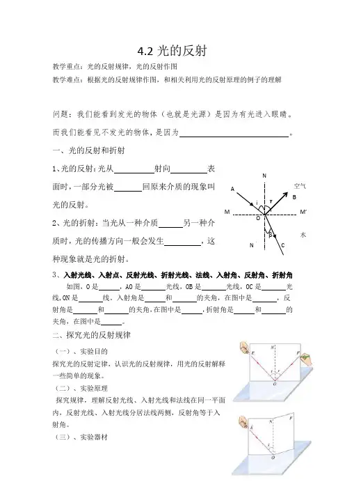 人教版物理八年级上册4.2光的反射导学案(无答案)