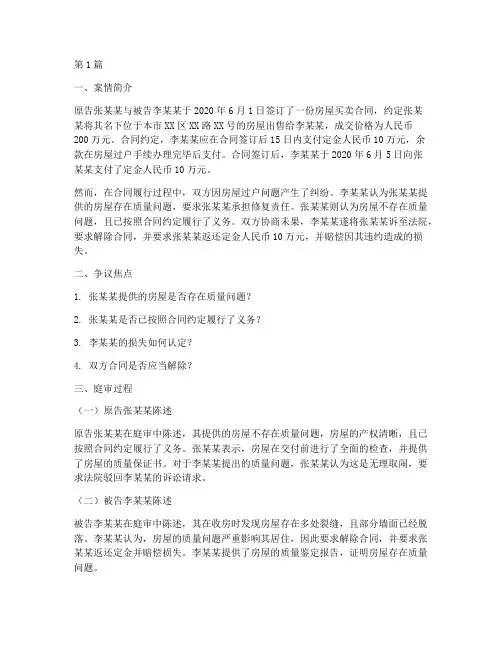 模拟法庭法律案例(3篇)