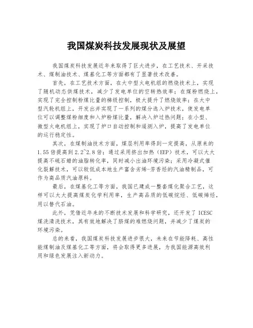我国煤炭科技发展现状及展望