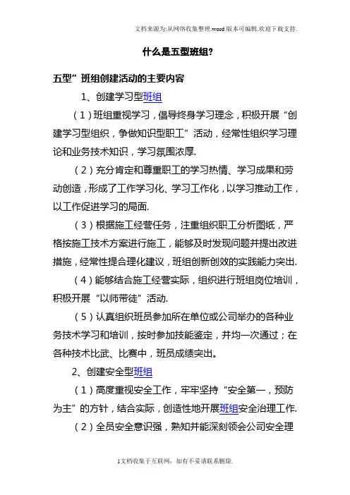 什么是五型班组