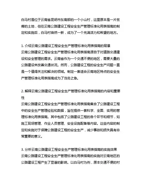 云南公路建设工程安全生产管理标准化用表指南