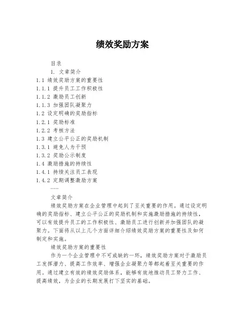 绩效奖励方案