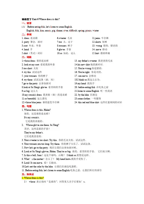 Unit6Whosedressisthis？重点知识练习(讲义)-译林版英语四年级下册