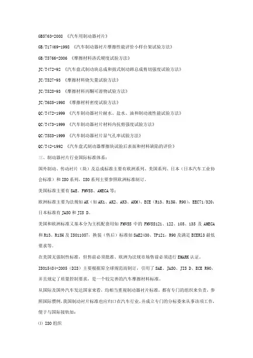 刹车片检测标准