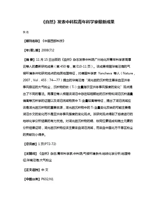 《自然》发表中科院青年科学家最新成果