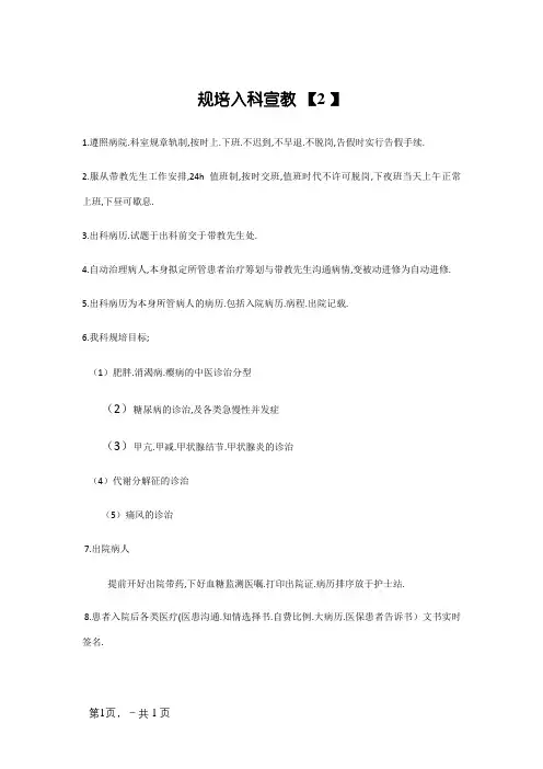 规培入科宣教