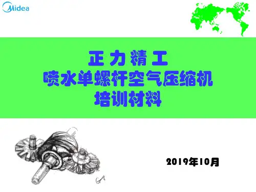 正力精工水润滑培训资料共47页