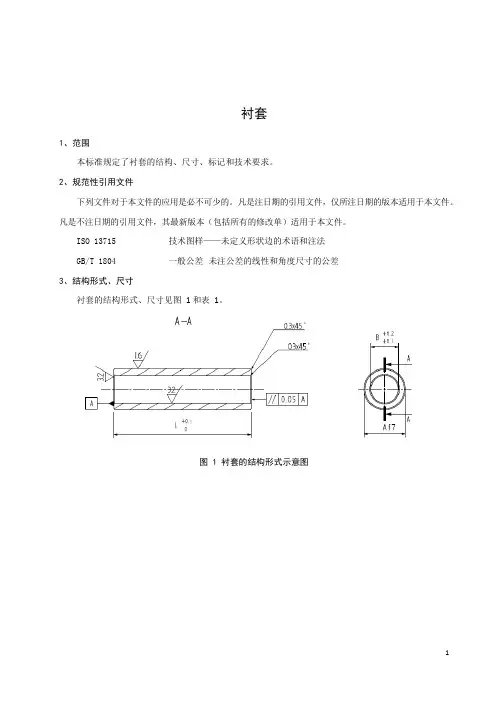 衬套产品技术标准2022