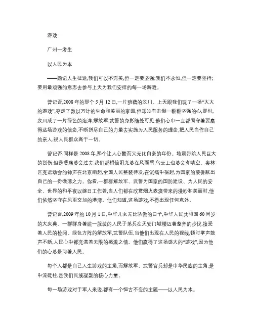 广州市中考满分作文-广州2011中考满分作文