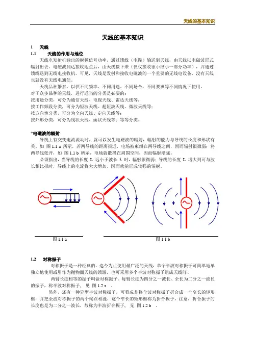 业余无线电天线的基本知识