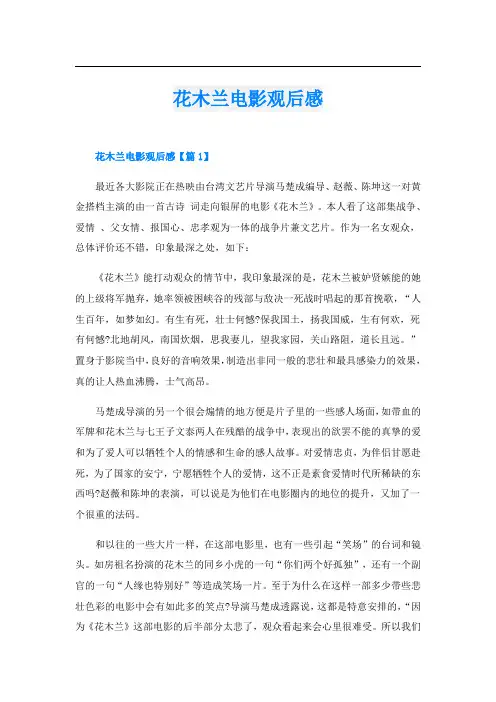 花木兰电影观后感