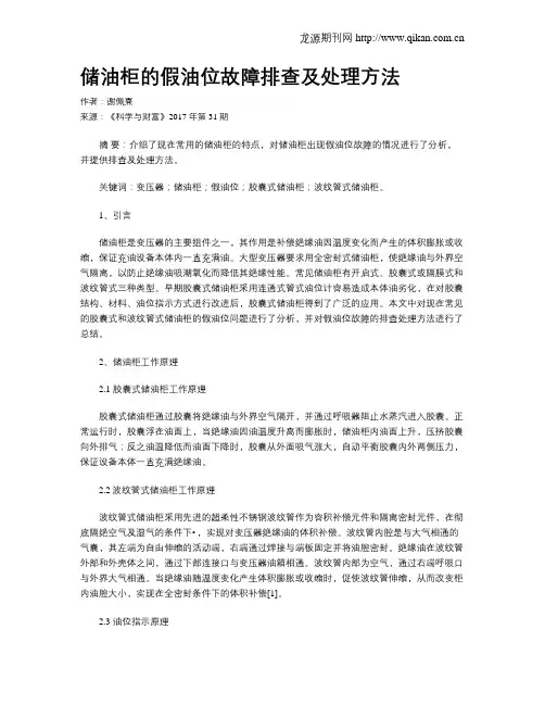 储油柜的假油位故障排查及处理方法