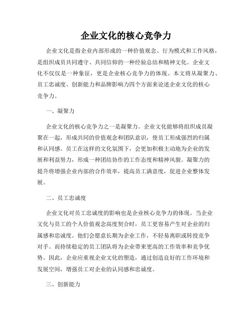 企业文化的核心竞争力