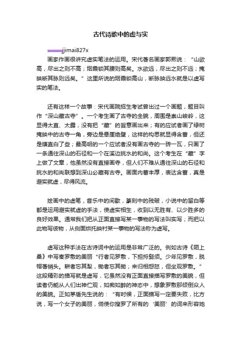 古代诗歌中的虚与实