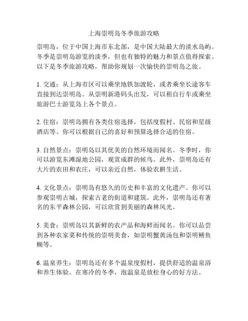 上海崇明岛冬季旅游攻略