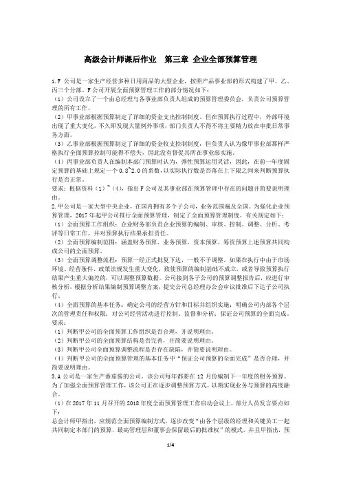 高会第三章 企业全面预算管理