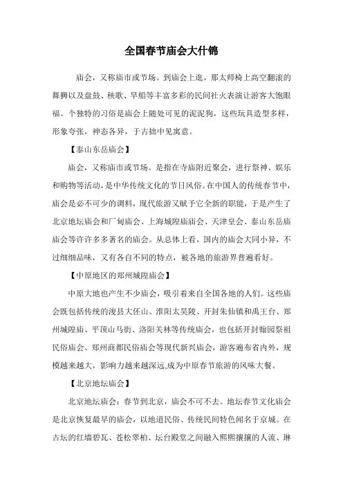 全国春节庙会大什锦.doc