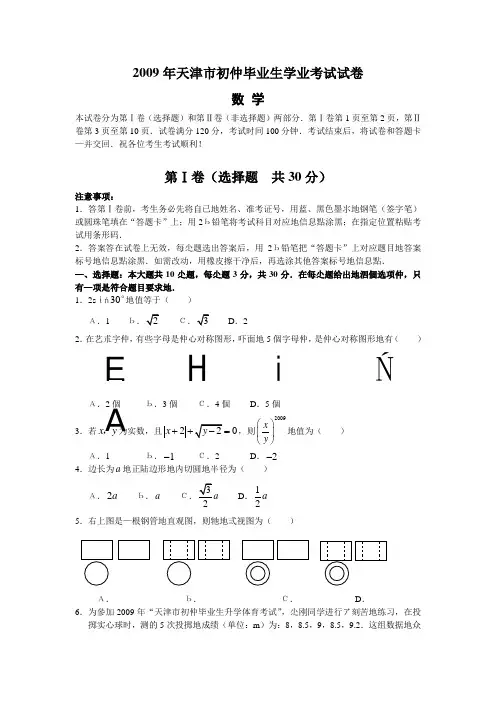 中考数学试题及答案(天津市) (2)