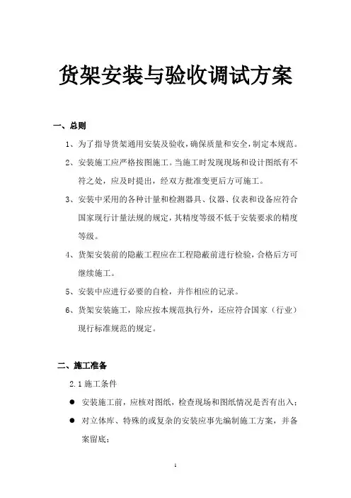 货架安装调试方案