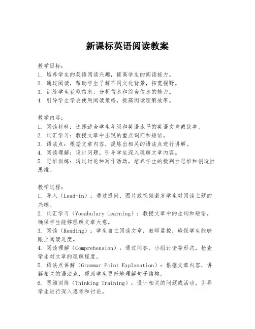 新课标英语阅读教案