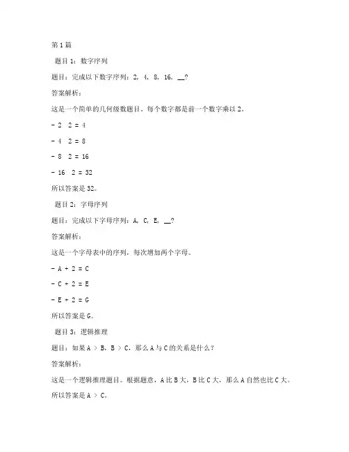 iq智力测试题目答案(3篇)