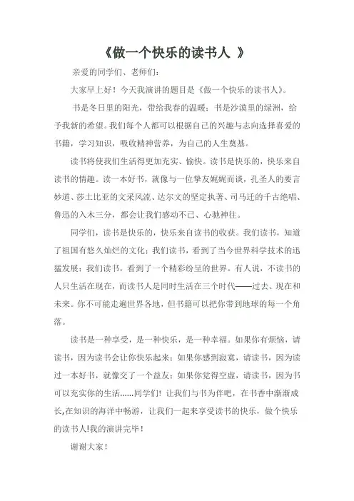 《做一个快乐的读书人》