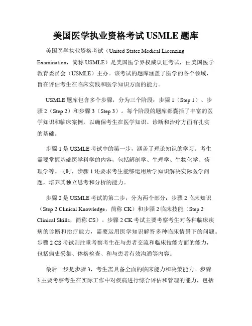 美国医学执业资格考试USMLE题库