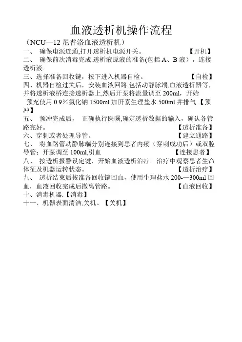 血液透析机操作流程