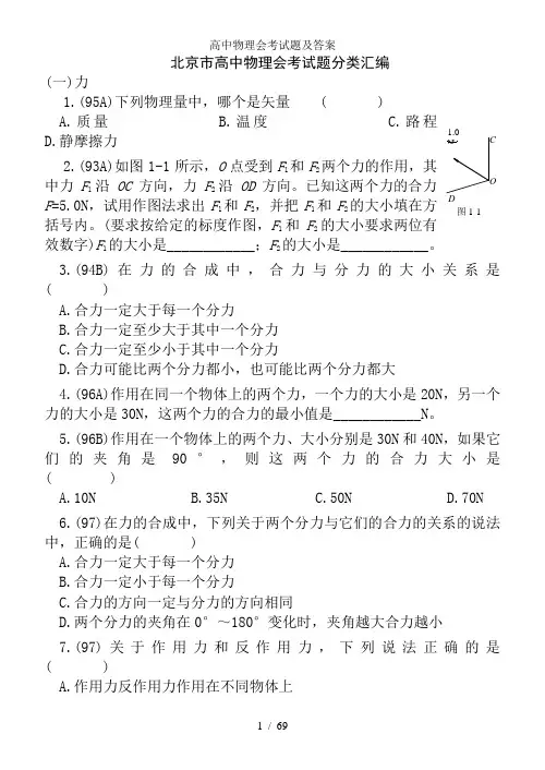 高中物理会考试题及答案