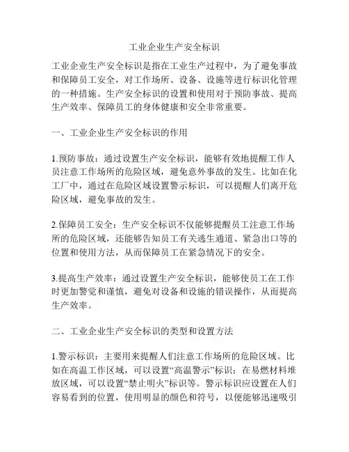 工业企业生产安全标识
