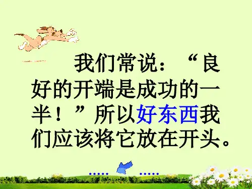 初中作文给你的作文戴上美丽的凤冠——作文的开头ppt