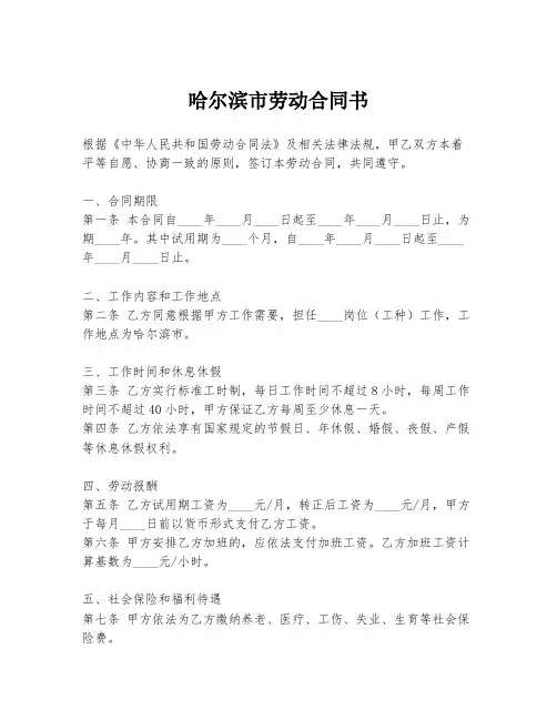 哈尔滨市劳动合同书