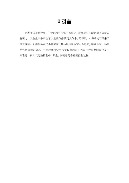 型锅炉低硫烟煤烟气袋式除尘湿式脱硫系统设计样本