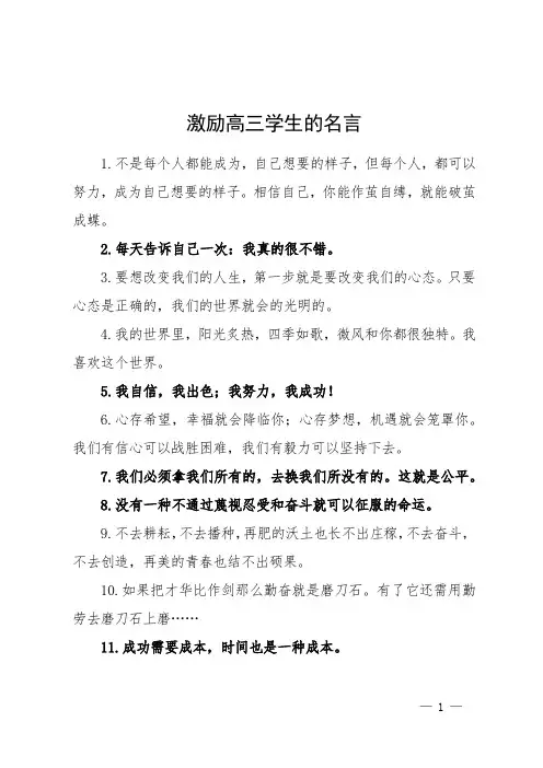 激励高三学生的名言